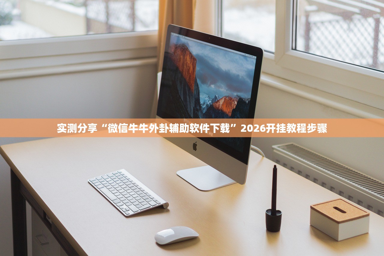 教程分享“手机上打麻将有挂吗”详细分享装挂步骤