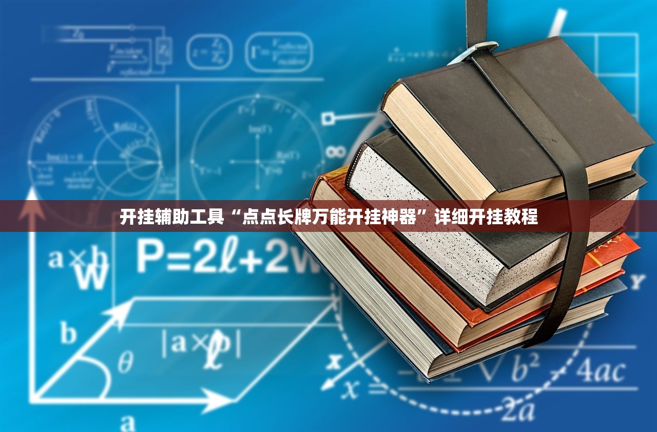 教程更新!：手机微乐云南麻将万能开挂神器”开挂(透视)最新辅助详细