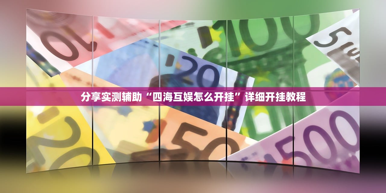2026首发科技“九九山城麻将怎么开挂”详细开挂教程
