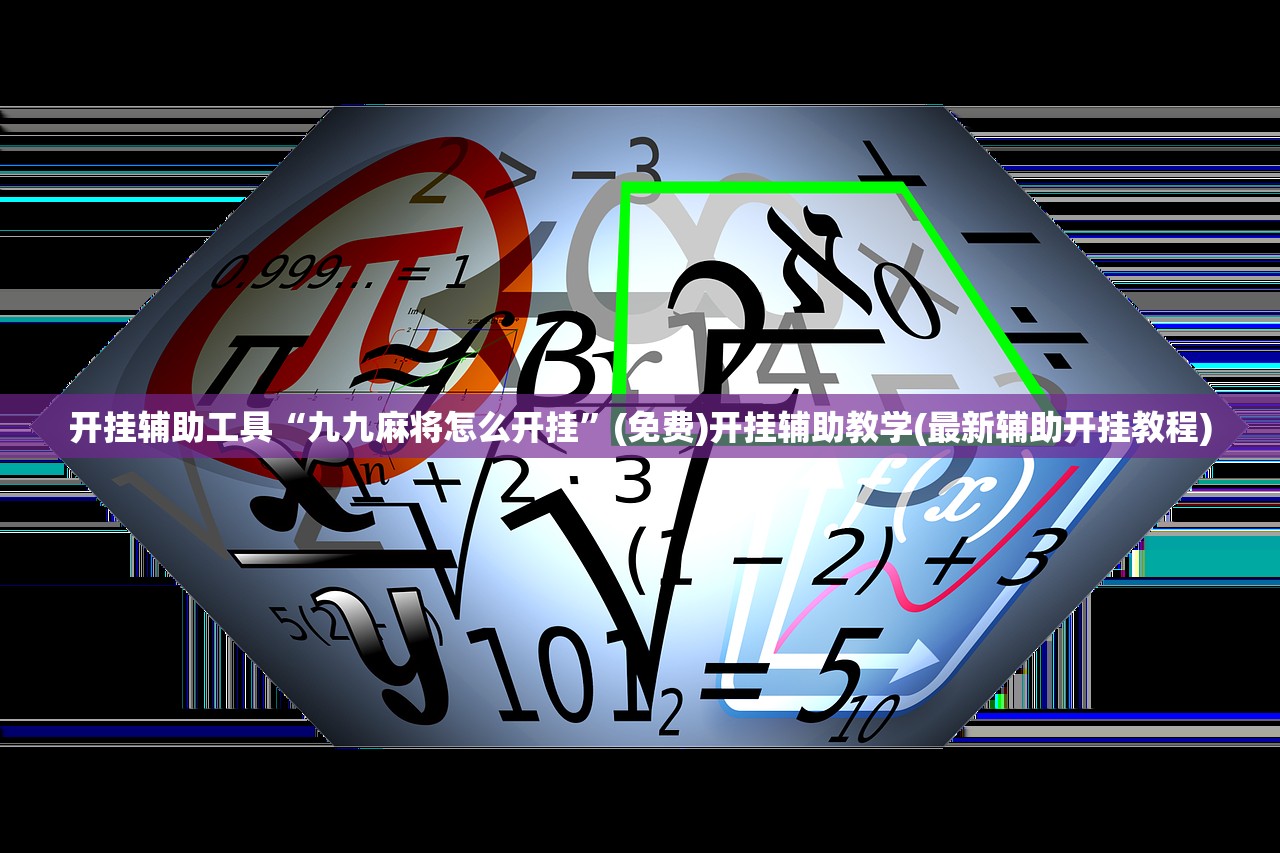 推荐一款“微乐江西麻将开挂辅助器通用版”(透视)其实确实有挂