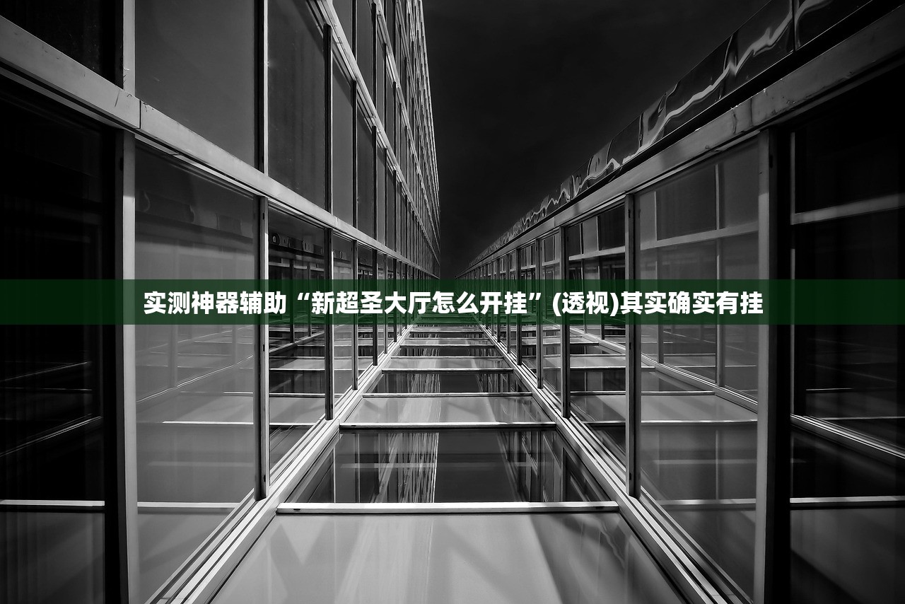 今日教程“开心泉州麻将小程序破解”详细开挂教程