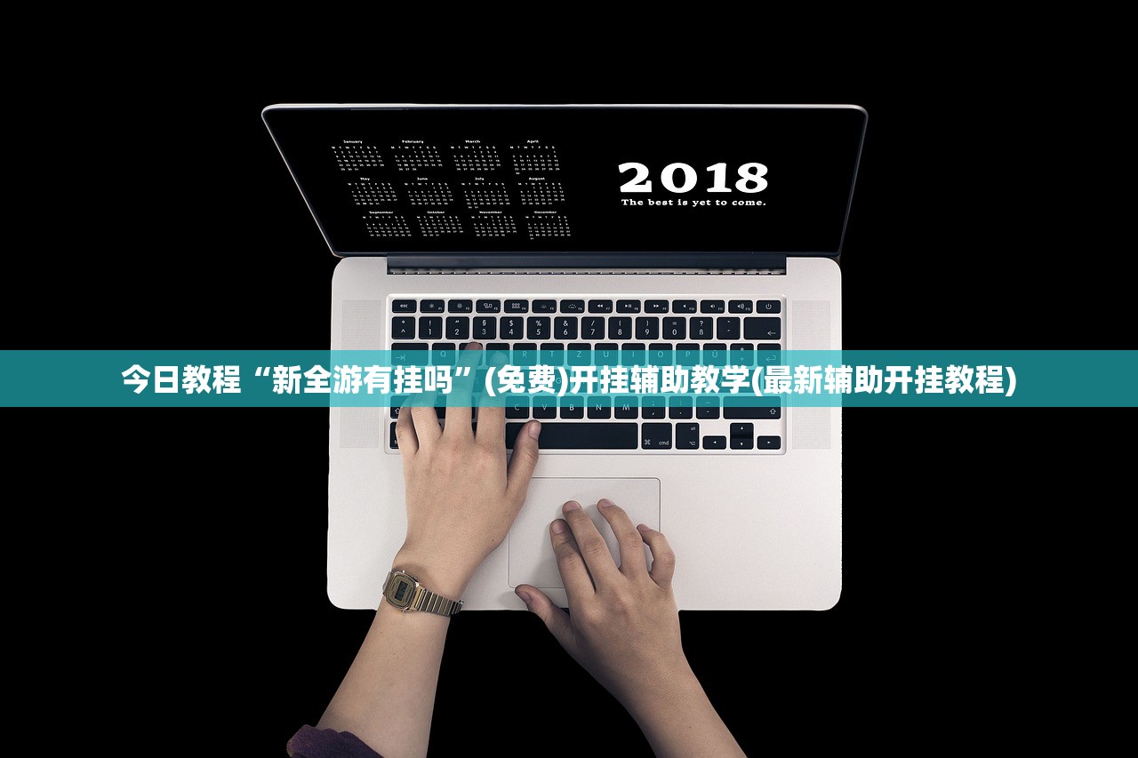 教程分享“新版德扑之星怎么开挂”详细开挂教程
