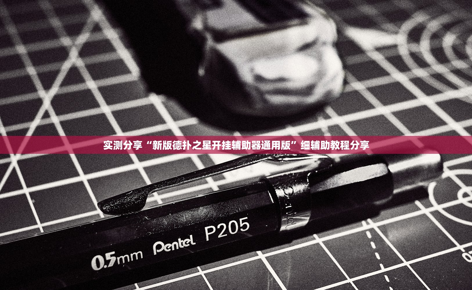 今日教程“欢乐贰柒拾开挂方法”详细开挂教程