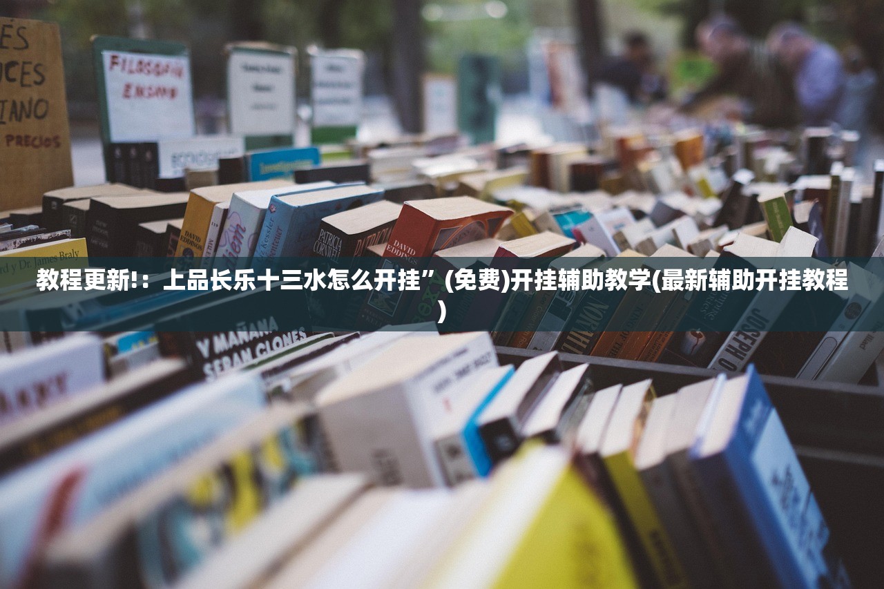 一键必胜“金州水鱼挂先试后买”(透视挂)辅助下载教程