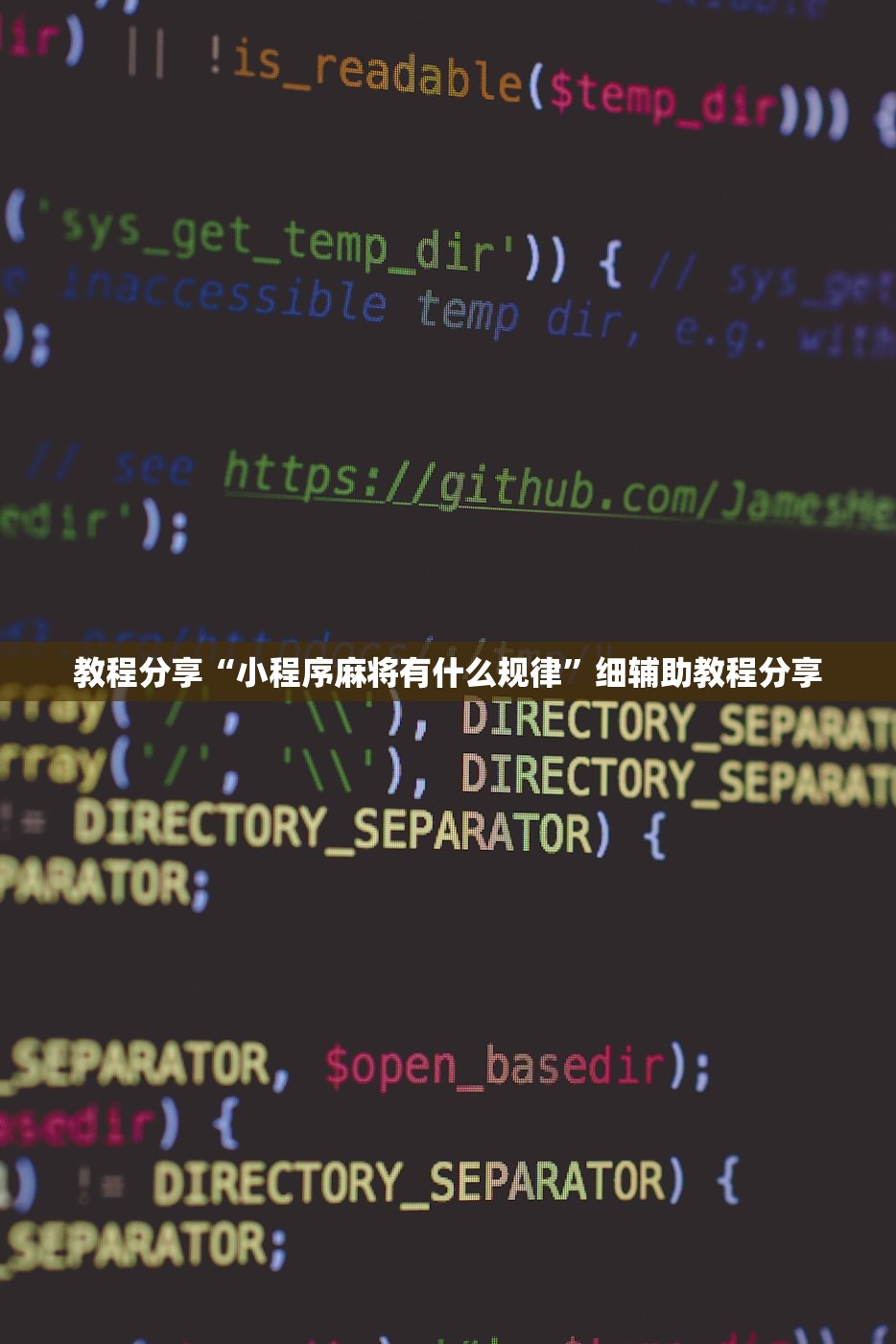 教程分享“小程序麻将有什么规律”细辅助教程分享