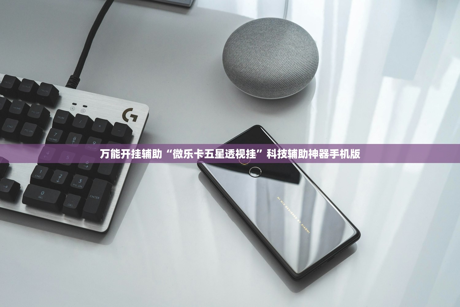 必备科技“微乐陕西三代控制器”开挂(透视)辅助教程